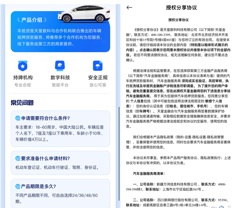 数字时代的信任危机 小米“随星借”事件与个人信息安全困局
