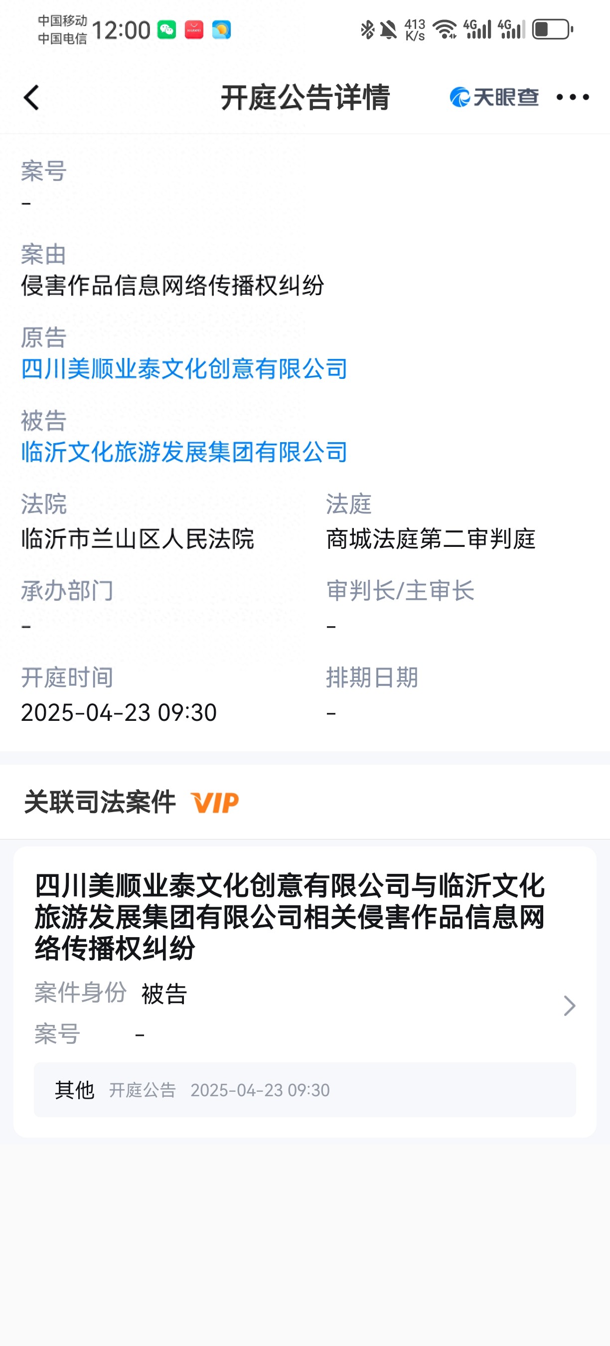 临沂文旅集团被诉侵权,原告每年三百余起类案